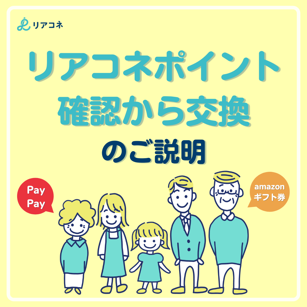 便利な機能 リアコネ 便利な機能 リアコネ